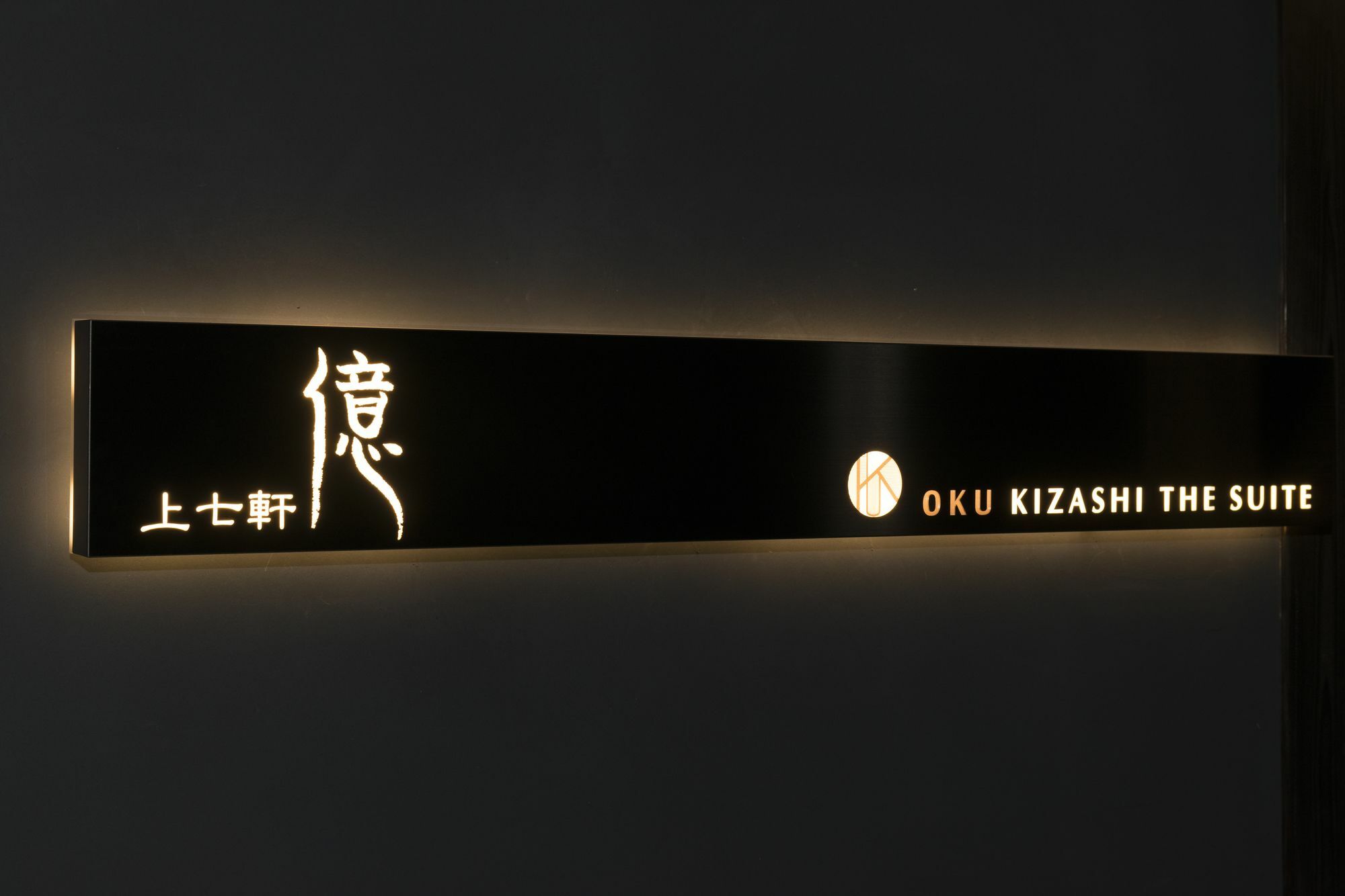 上七轩 亿日式旅馆 传统日式旅馆